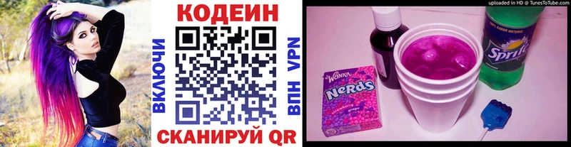 Кодеин Purple Drank  kraken как зайти  даркнет клад  Яровое 
